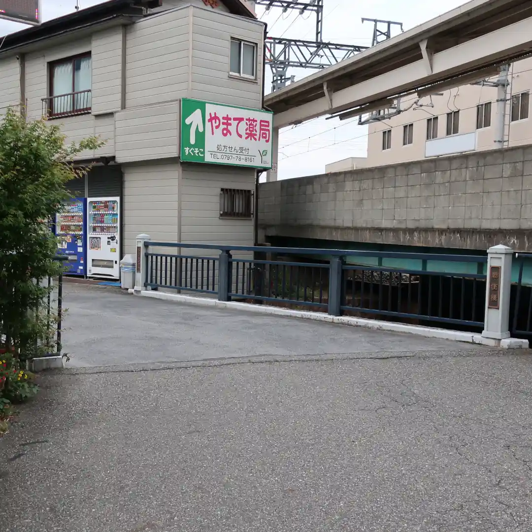 勅使橋